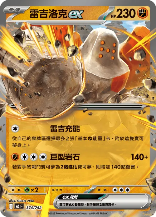 Regirock ex