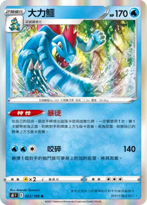 Feraligatr