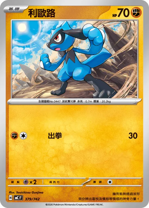 Riolu