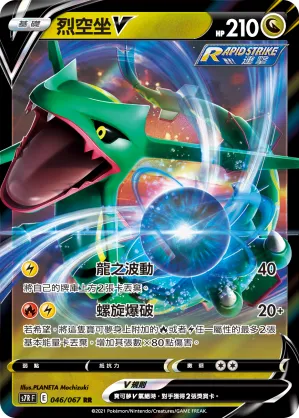 Rayquaza V