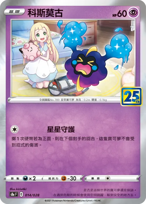 Cosmog