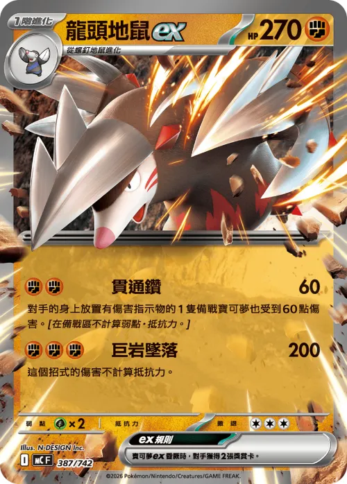 Excadrill ex