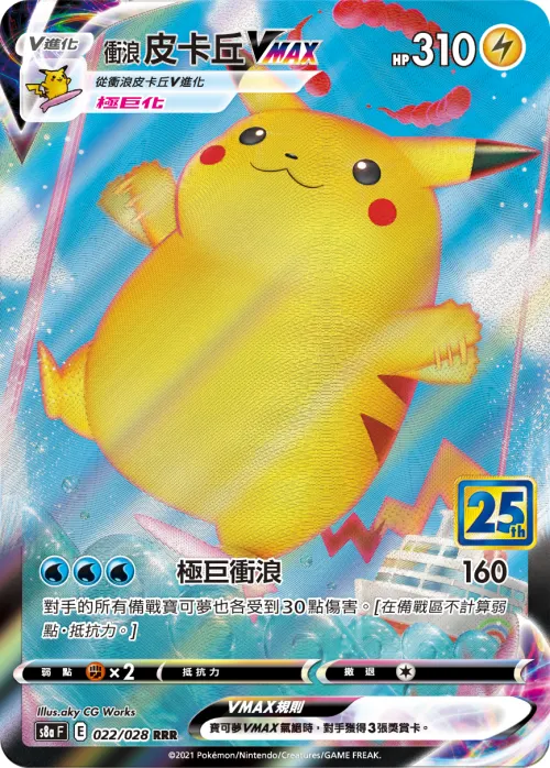 Surfing Pikachu VMAX