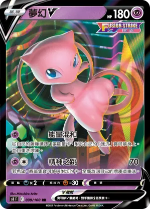 Mew V