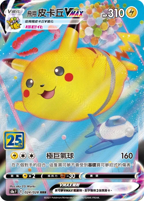 Flying Pikachu VMAX