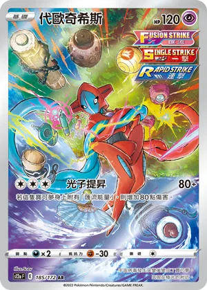 Deoxys