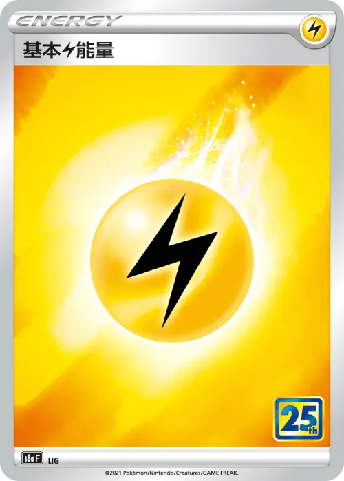Basic Lightning Energy