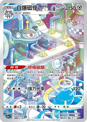 Magnezone