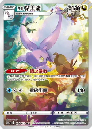 Hisuian Goodra