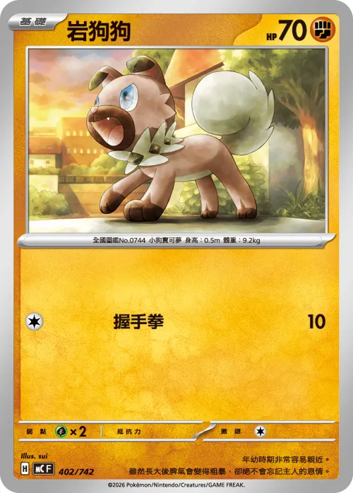 Rockruff