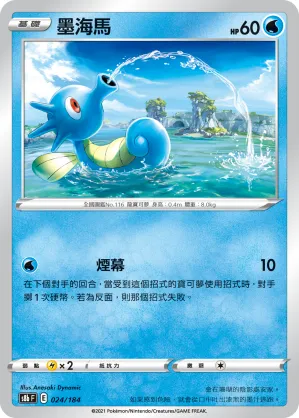 Horsea