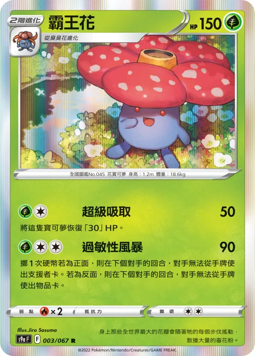 Vileplume