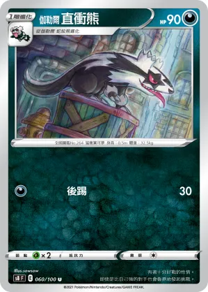 Galarian Linoone