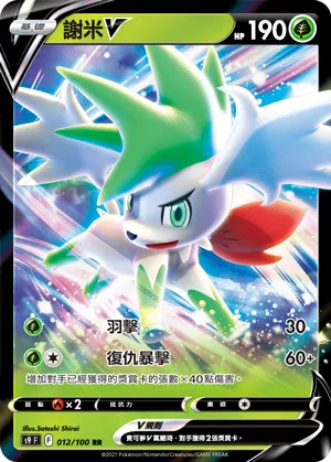 Shaymin V