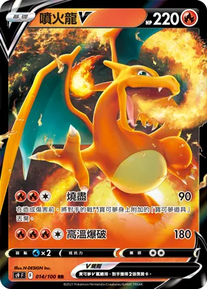 Charizard V