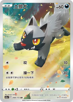 Poochyena