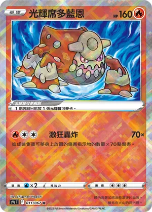 Radiant Heatran