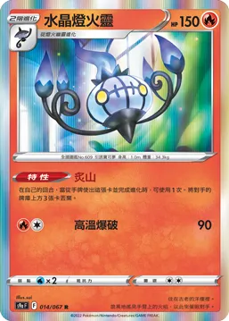 Chandelure