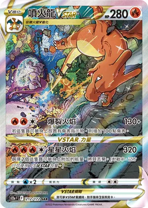 Charizard VSTAR