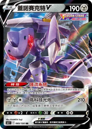 Genesect V