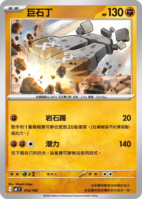 Stonjourner