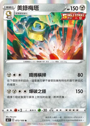 Melmetal