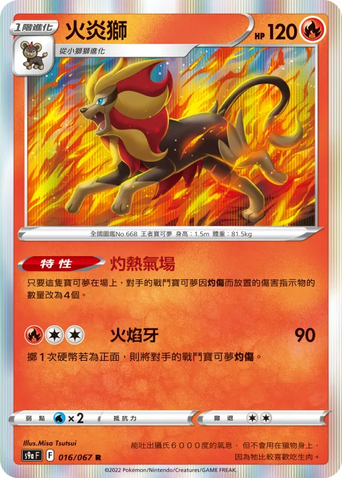Pyroar