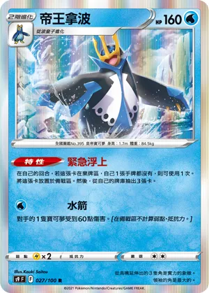 Empoleon