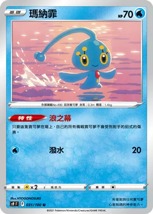 Manaphy