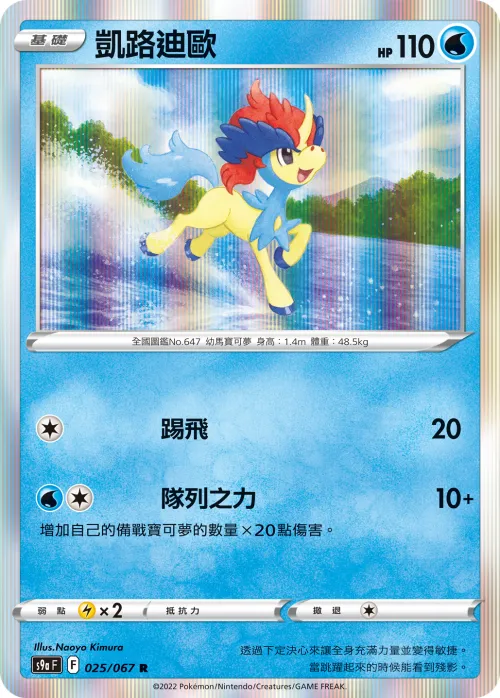 Keldeo