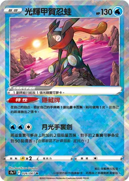 Radiant Greninja