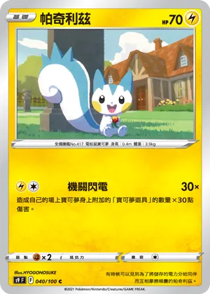 Pachirisu