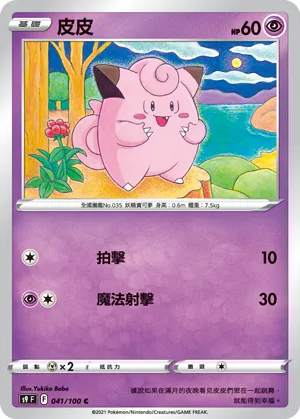 Clefairy