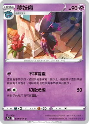 Mismagius