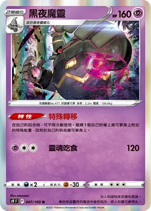 Dusknoir