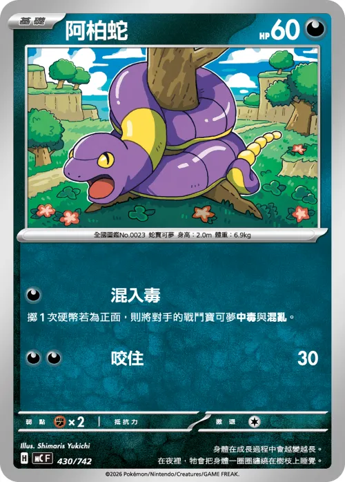 Ekans