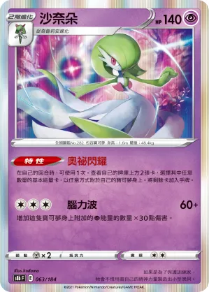 Gardevoir