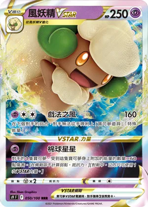 Whimsicott VSTAR
