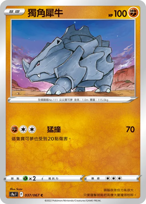Rhyhorn