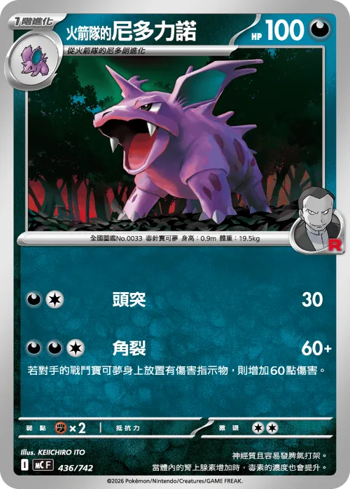 Team Rocket's Nidorino