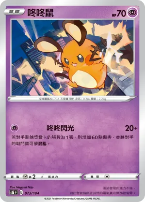 Dedenne