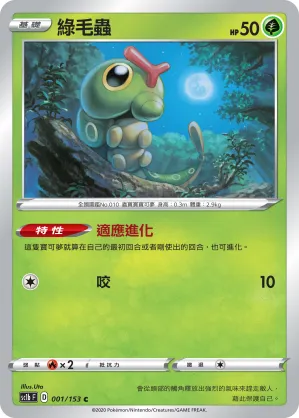 Caterpie