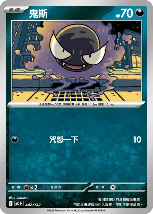 Gastly