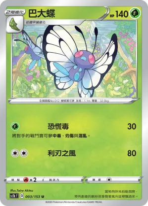 Butterfree