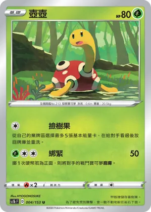 Shuckle