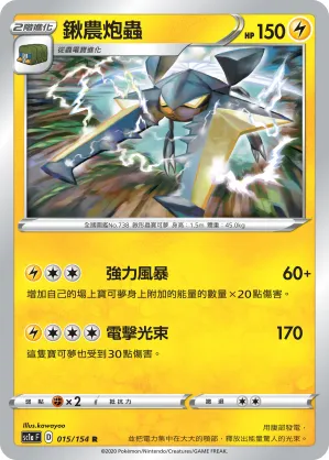 Vikavolt