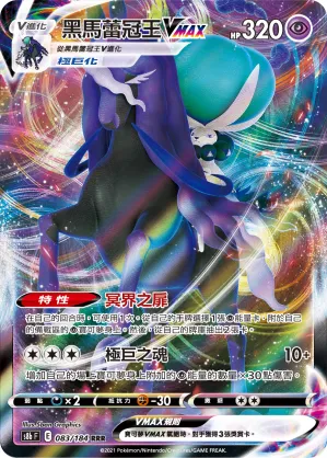 Shadow Rider Calyrex VMAX