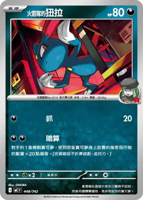 Team Rocket's Sneasel