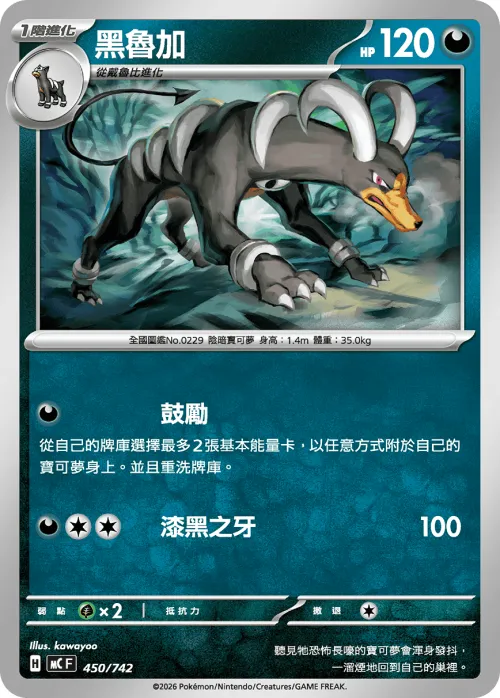Houndoom
