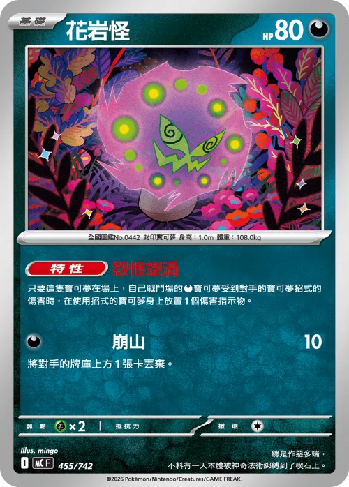 Spiritomb